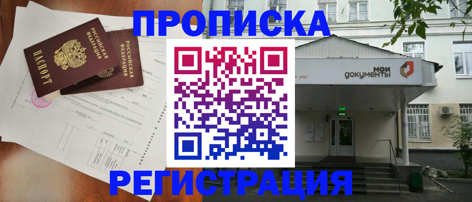 прописка штамп в Лянторе